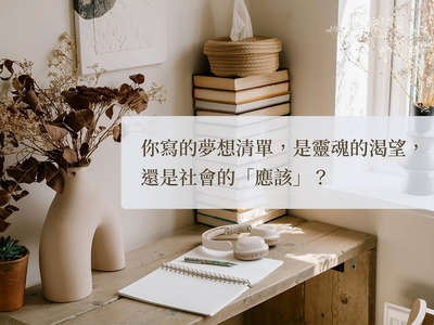 溫暖書桌擺放乾燥花與筆記本，適合書寫夢想清單與人生藍圖